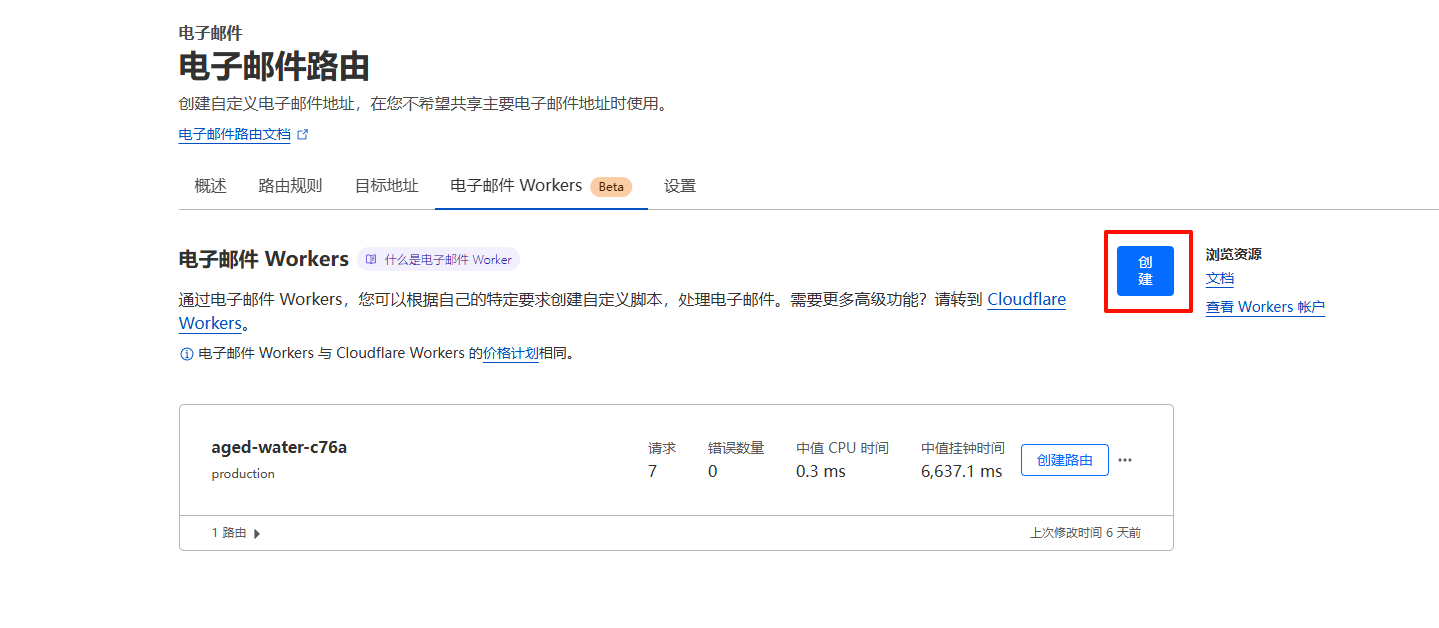 创建电子邮件Worker