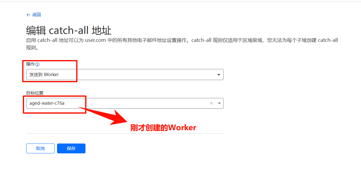 配置Catch-All规则