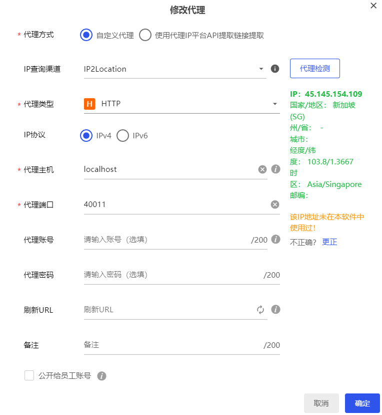 新加坡IP检测效果