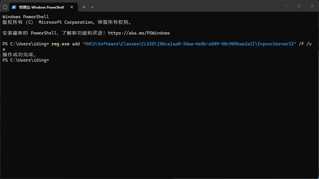 执行注册表命令